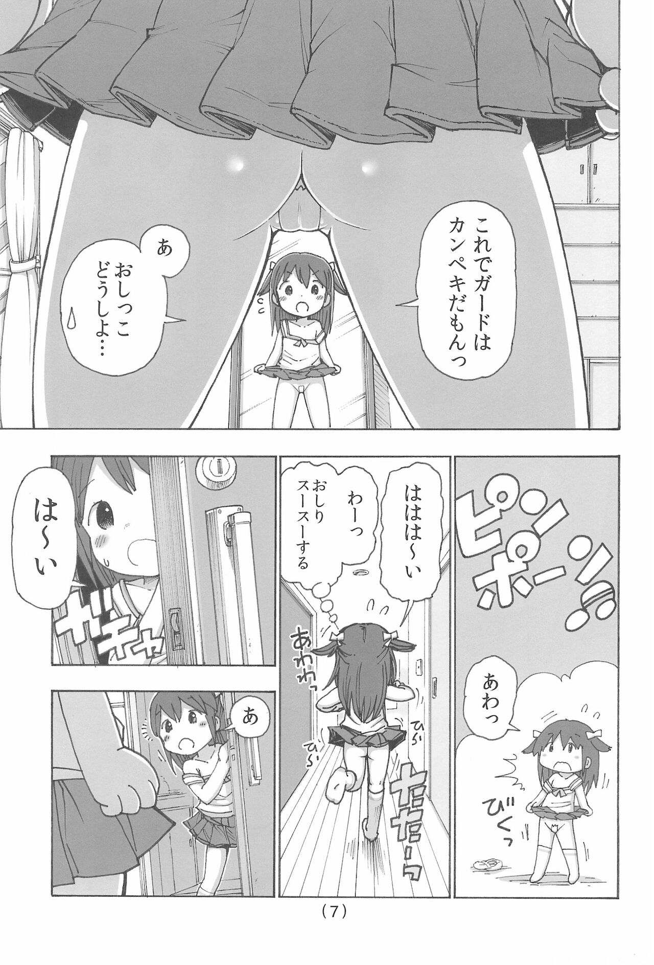 Onani Kinshi damon page 9 full