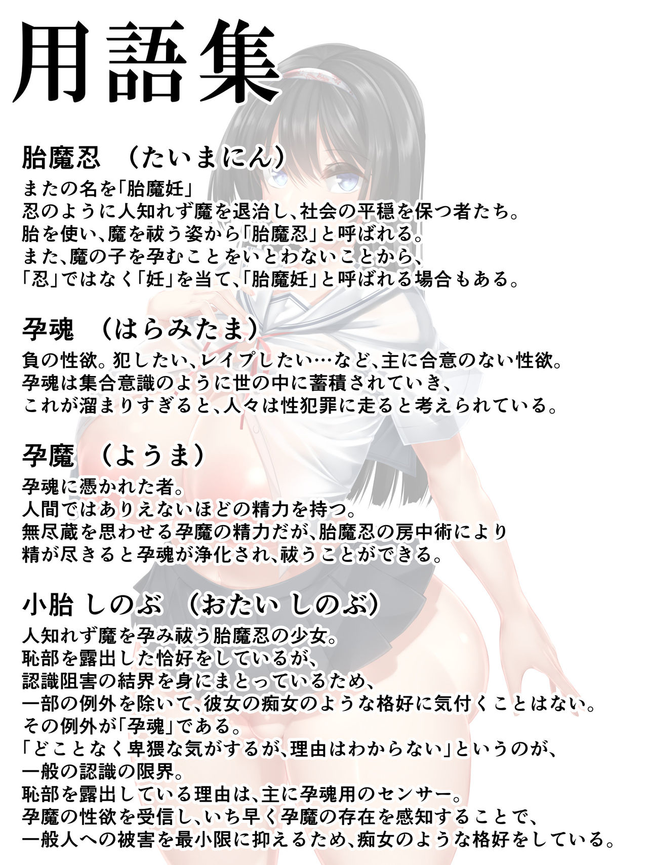 Taimanin wa Ninshin Kinoutsuki Condom page 3 full