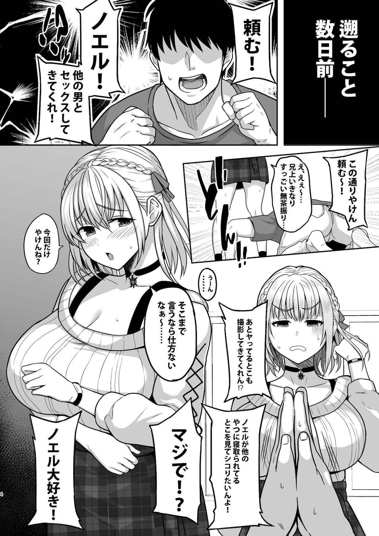 Giragira no Biichi page 3 full