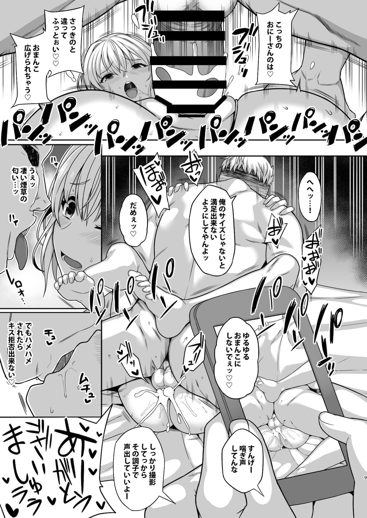 Giragira no Biichi page 8 full