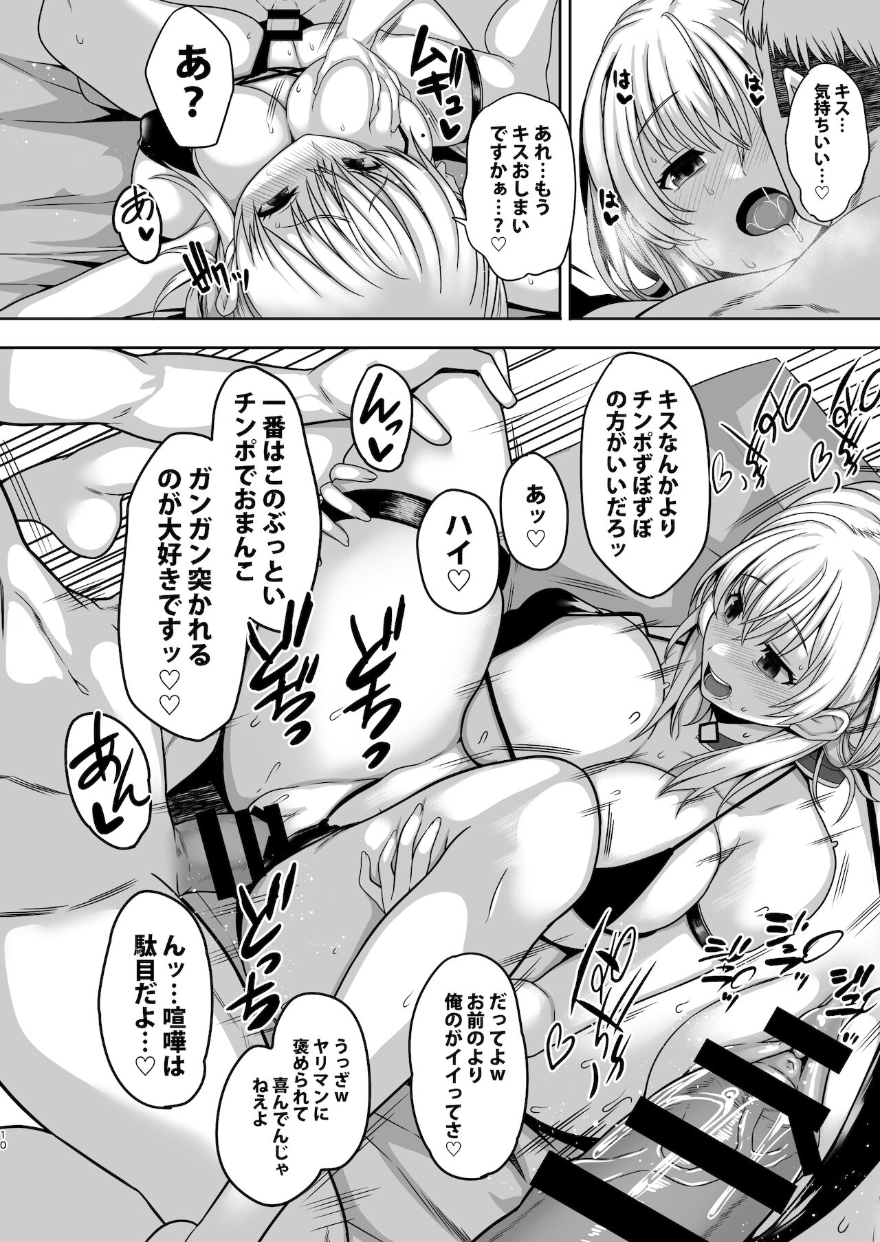 Giragira no Biichi page 9 full
