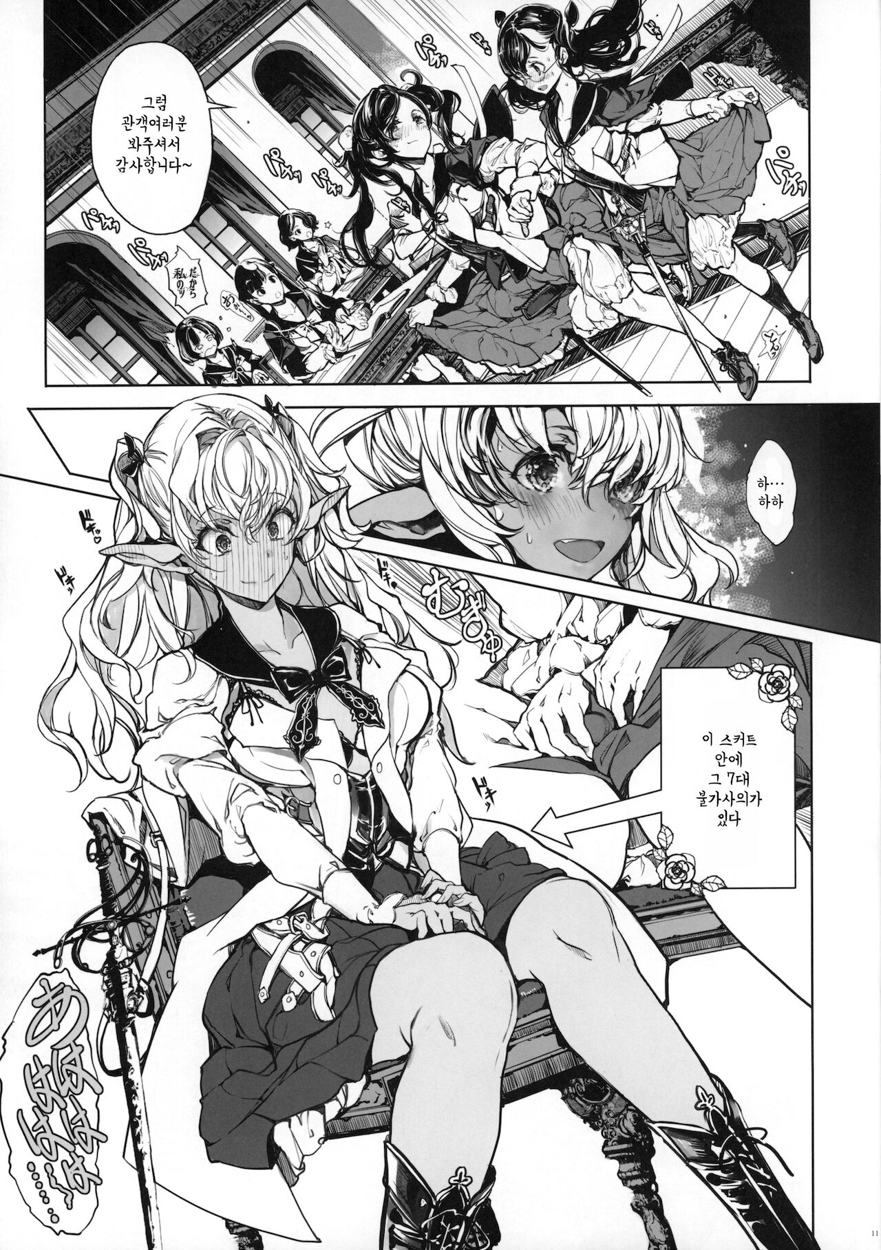Otome Kishi no Himegoto page 10 full