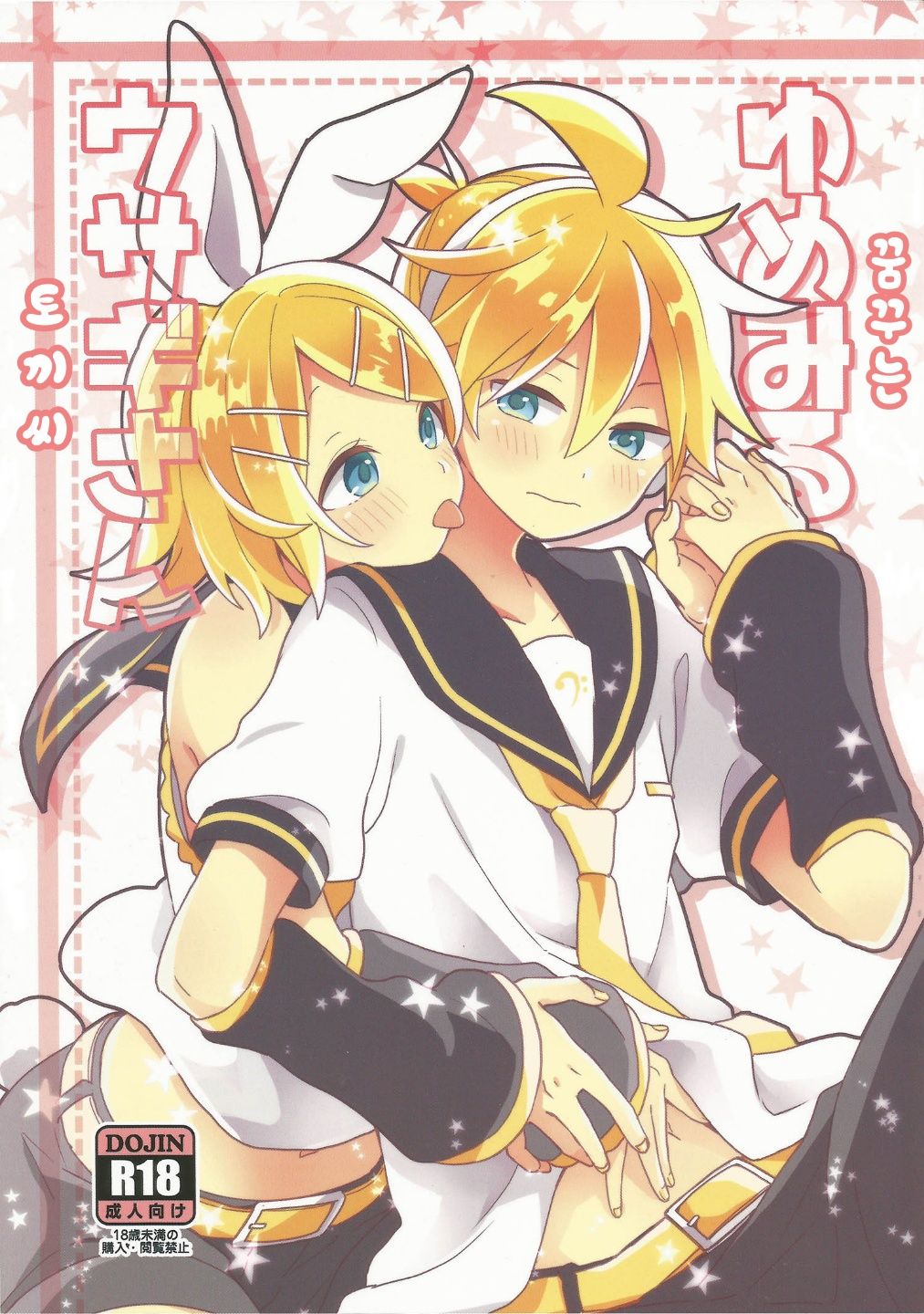 Yume Miru Usagi-san | 꿈꾸는 토끼씨 page 1 full