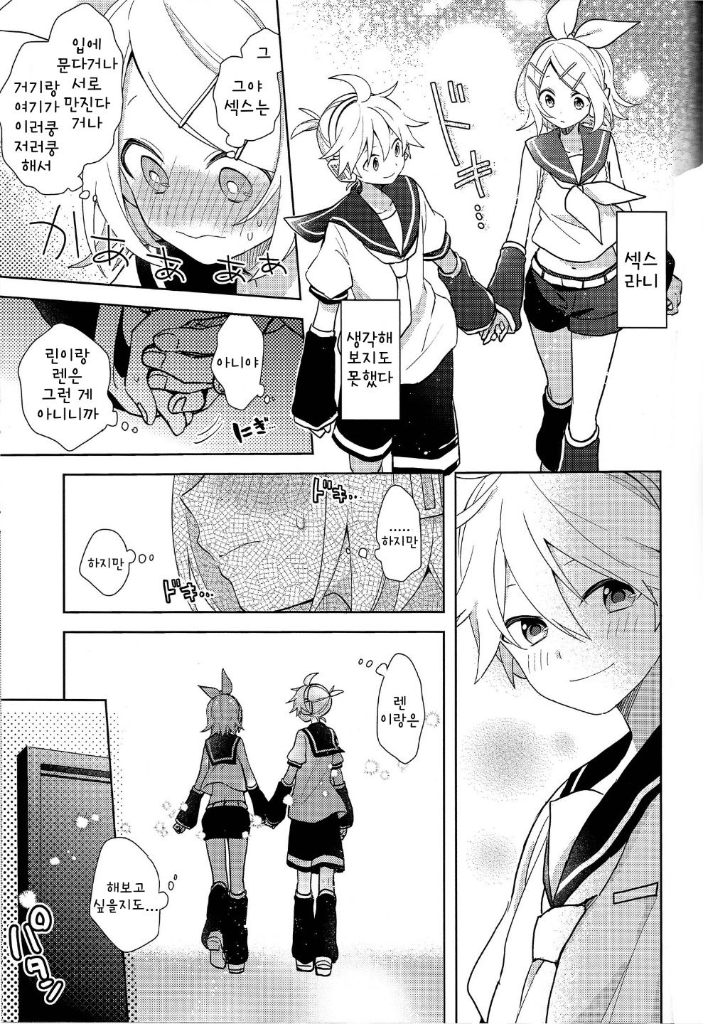 Yume Miru Usagi-san | 꿈꾸는 토끼씨 page 7 full