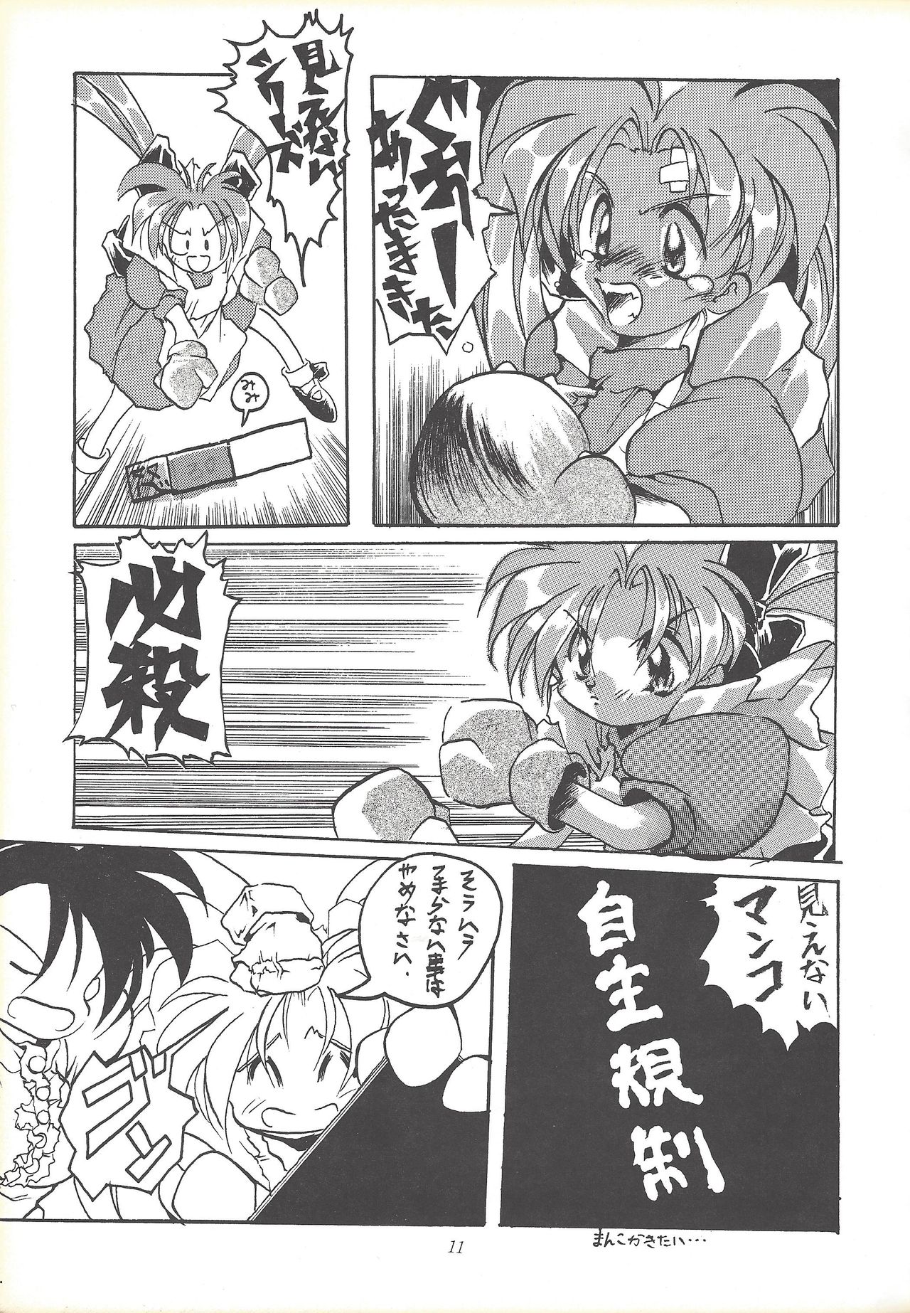 Kozure NanDemo-R page 10 full