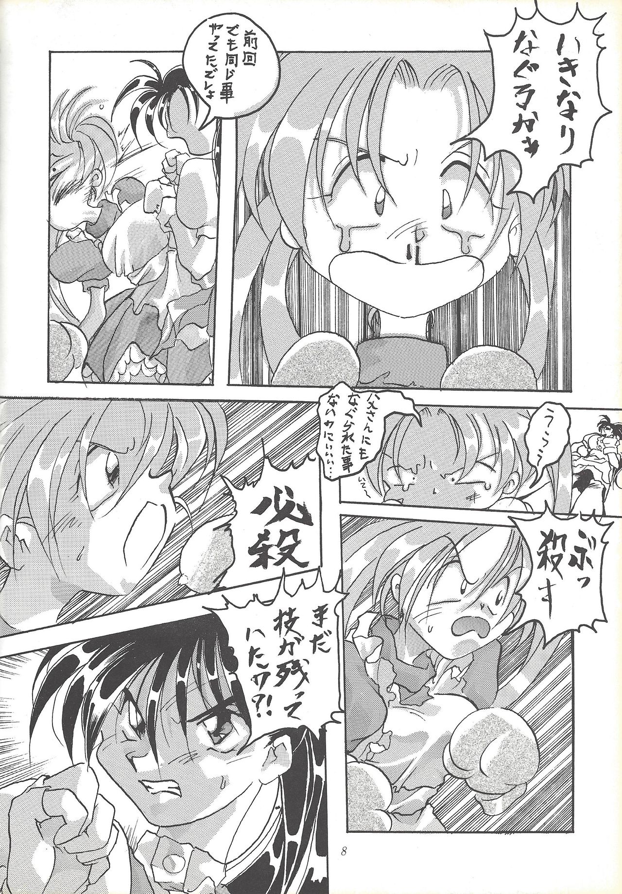 Kozure NanDemo-R page 7 full