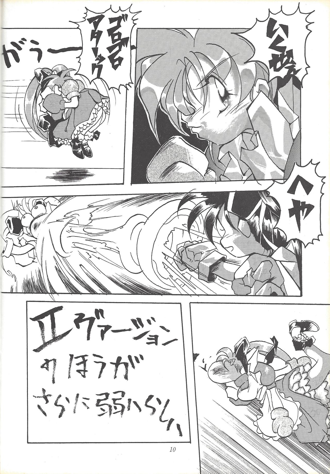 Kozure NanDemo-R page 9 full