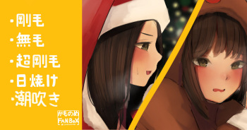 Joshi-tachi no Christmas Present Koukan cover