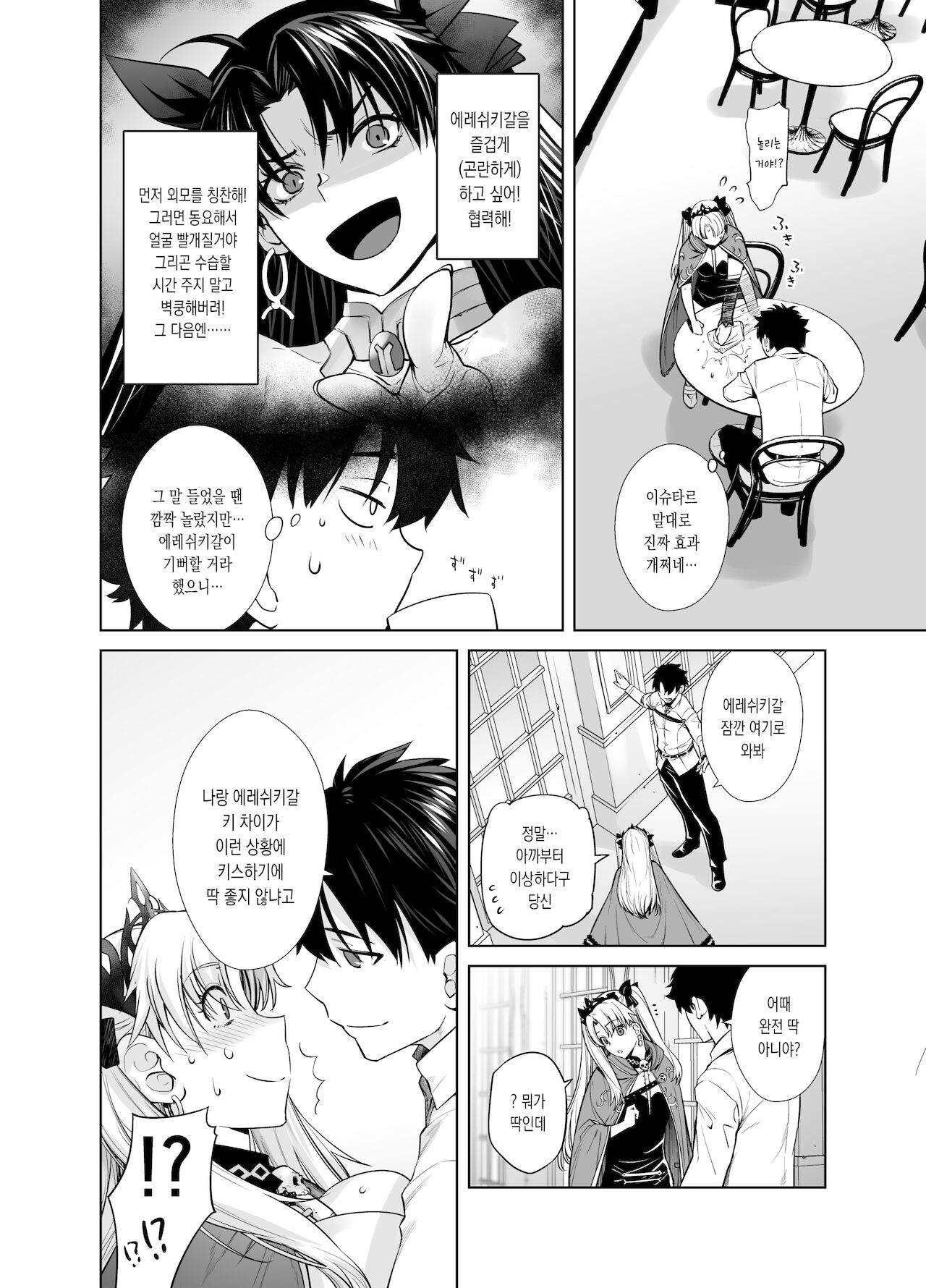 HEAVEN'S DRIVE 9 page 6 full