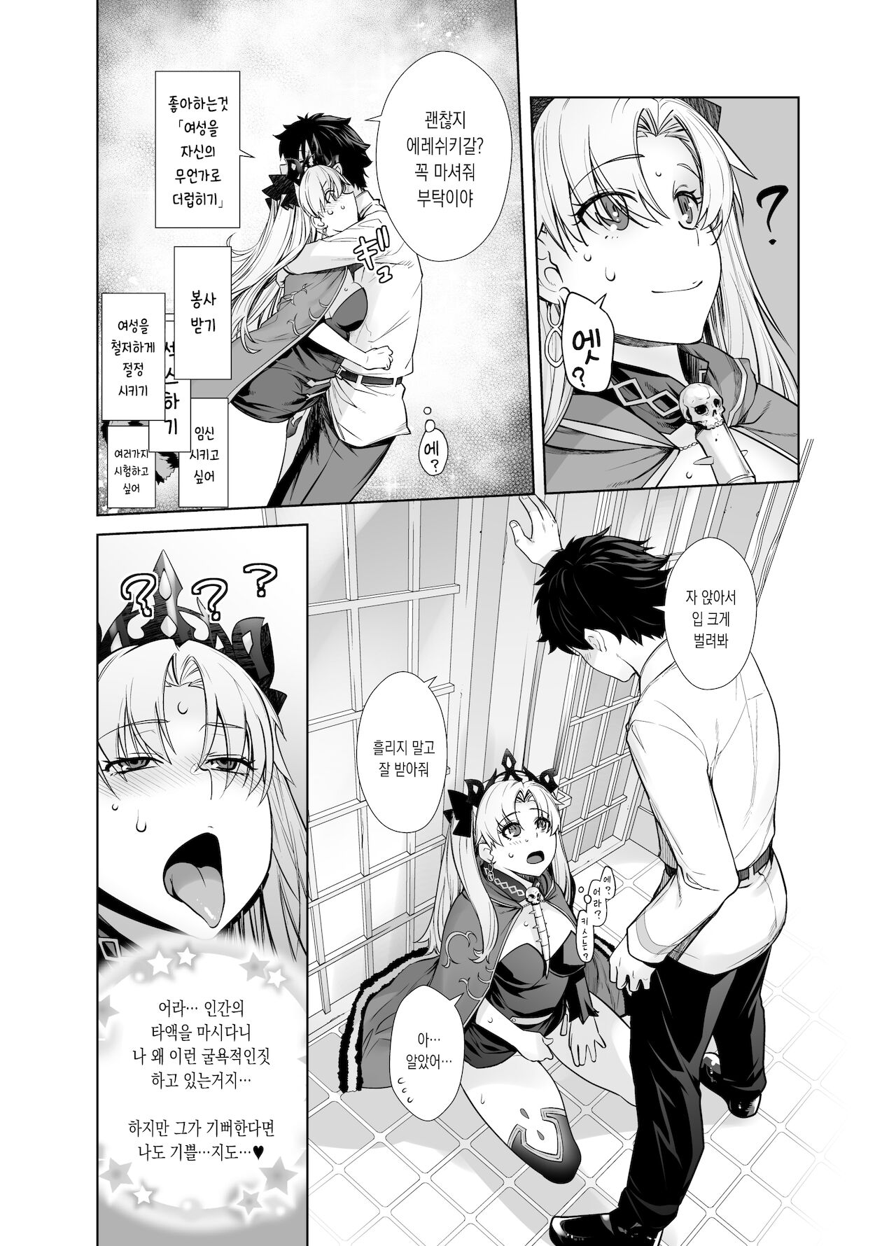 HEAVEN'S DRIVE 9 page 8 full