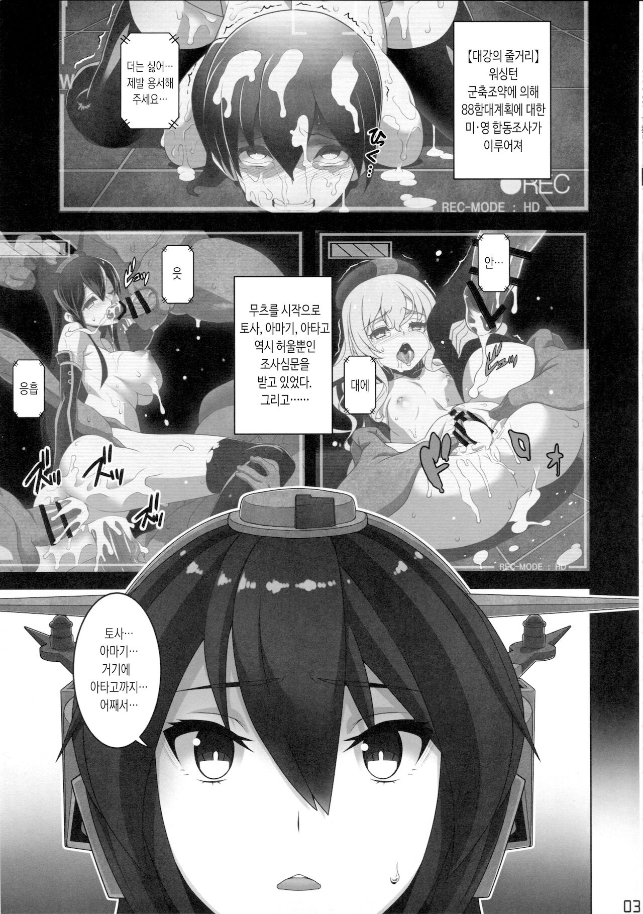 Washington Taisei no Miseikan-tachi Hachi Hachi Kantai Keikaku Series page 2 full