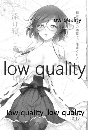 添い寝、してください page 3 full
