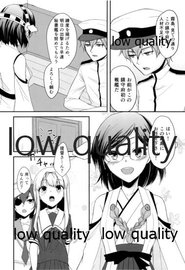 添い寝、してください page 5 full