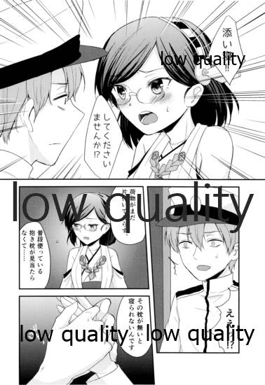 添い寝、してください page 9 full
