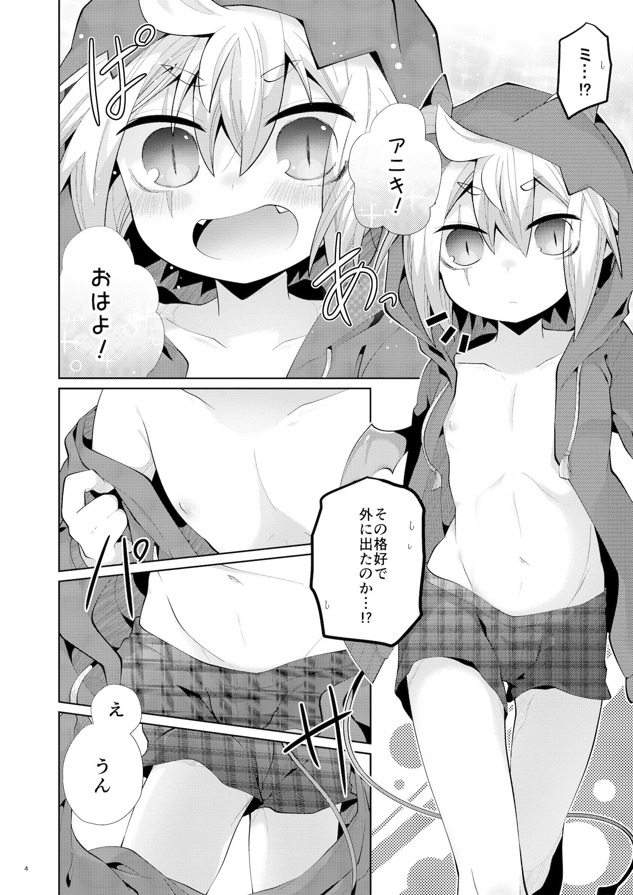 Akumade Oshioki Chuu page 3 full
