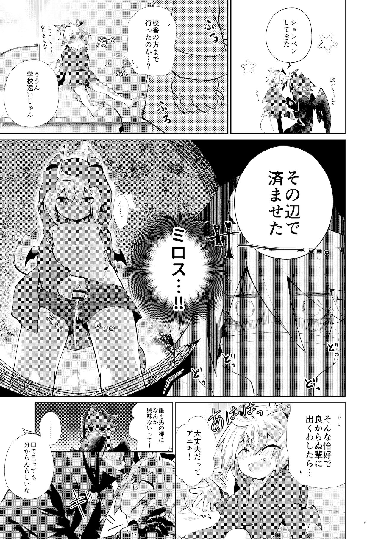 Akumade Oshioki Chuu page 4 full