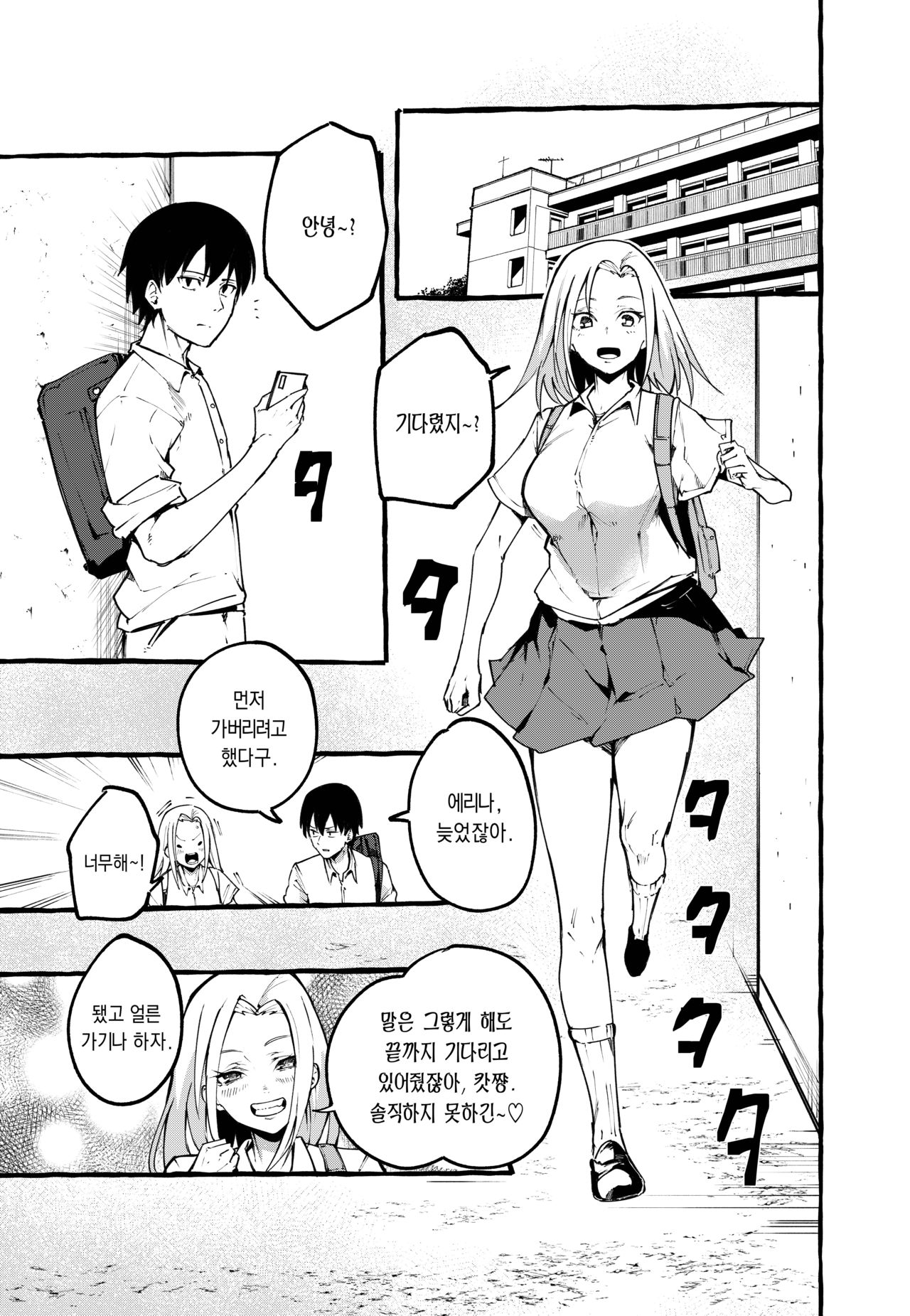 Boku no Kanojo | 내 여자친구  page 2 full