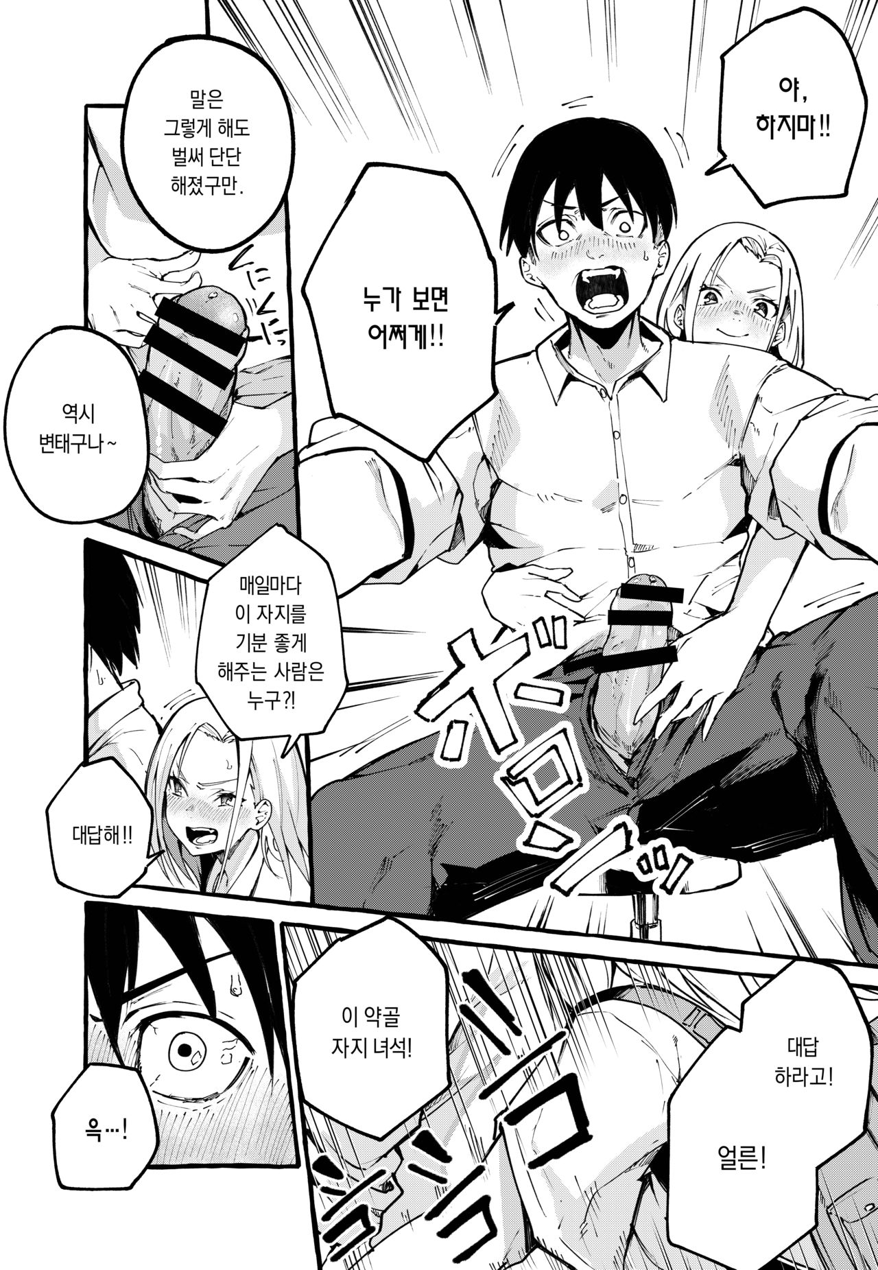 Boku no Kanojo | 내 여자친구  page 5 full