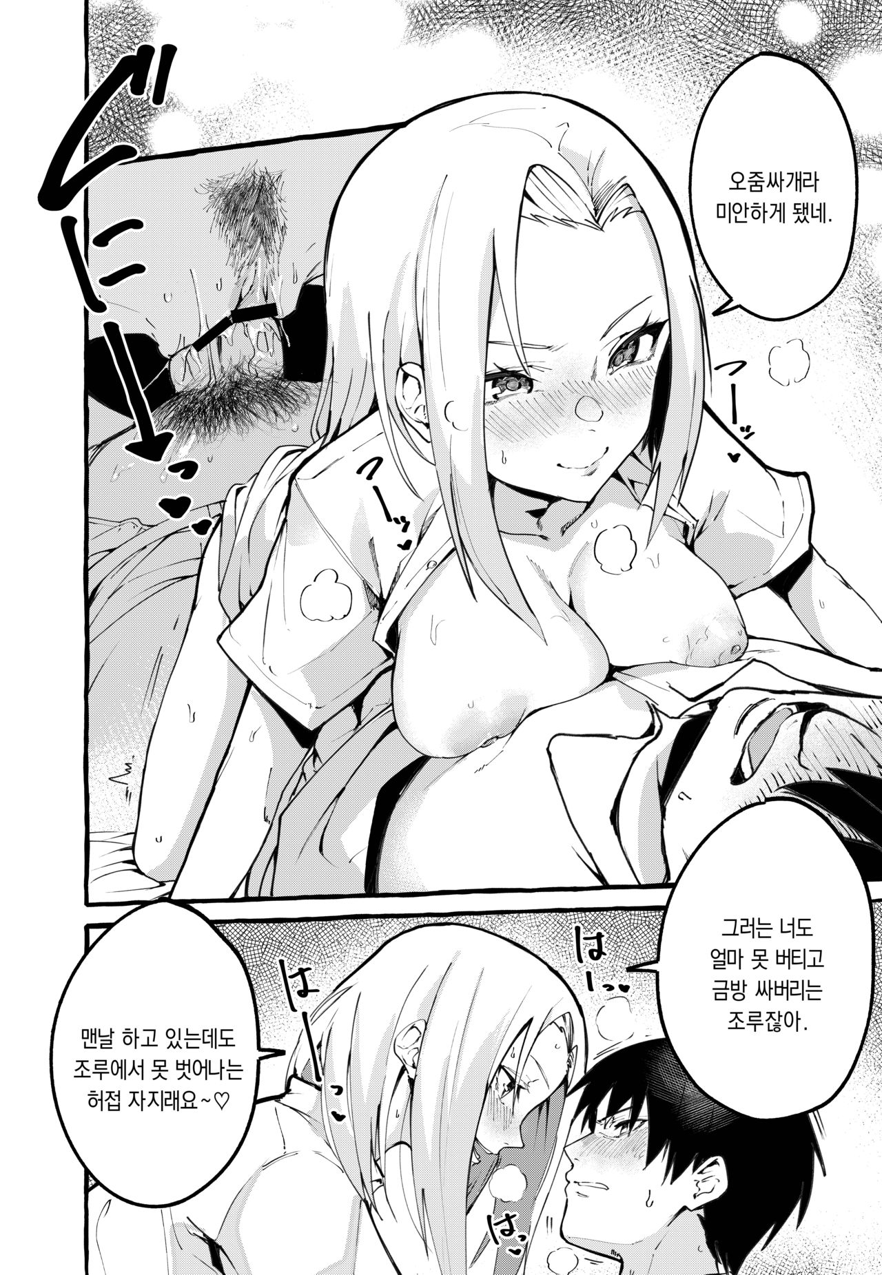 Boku no Kanojo | 내 여자친구  page 9 full
