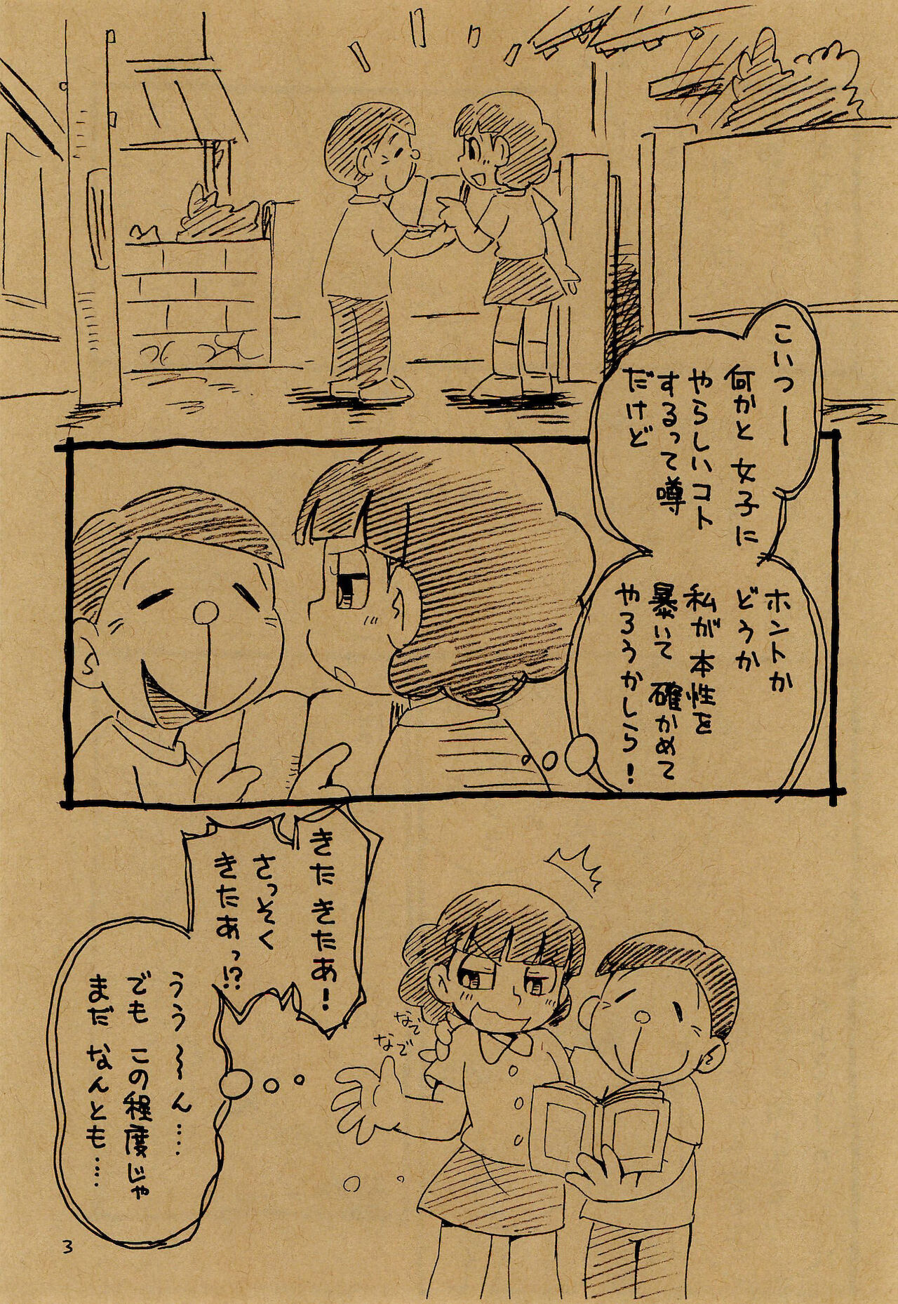 Iincho vs Ecchiman page 3 full