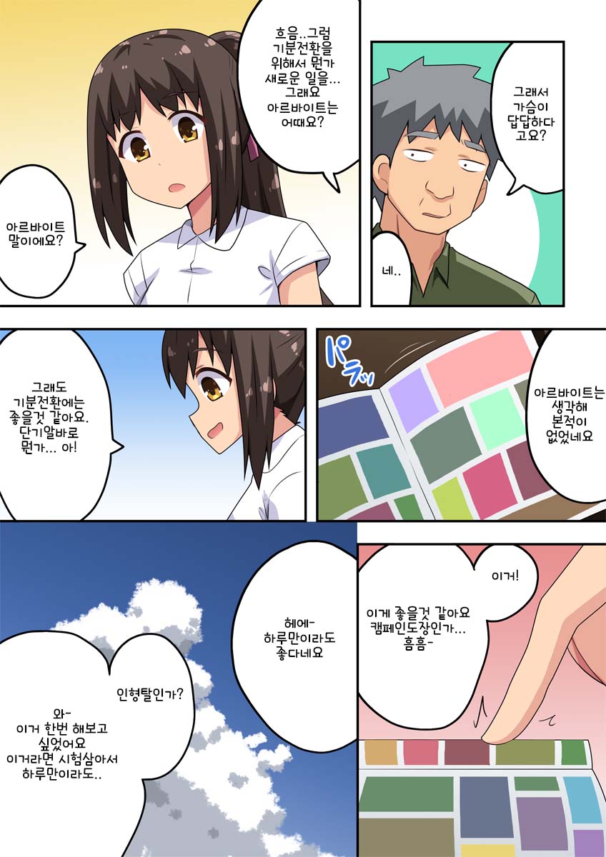Niizuma Nanaka no Roshutsu Beit | 신혼 나나카의 노출 알바 page 4 full