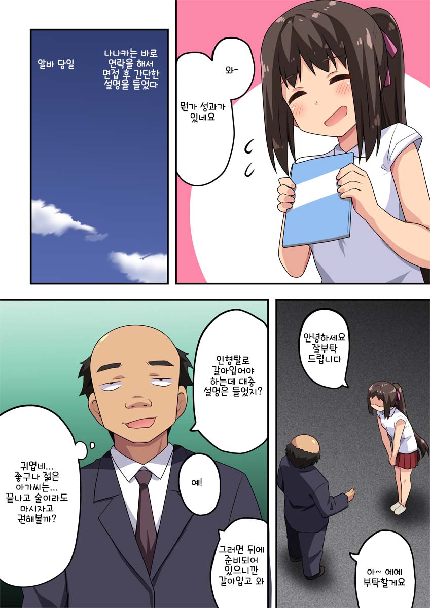 Niizuma Nanaka no Roshutsu Beit | 신혼 나나카의 노출 알바 page 5 full