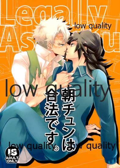 朝チュンは合法です。 page 1 full