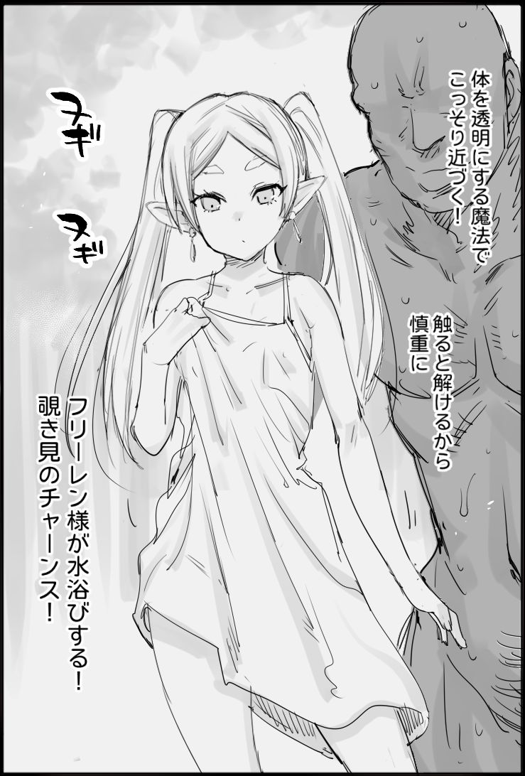 姿を透明にする魔法 page 2 full