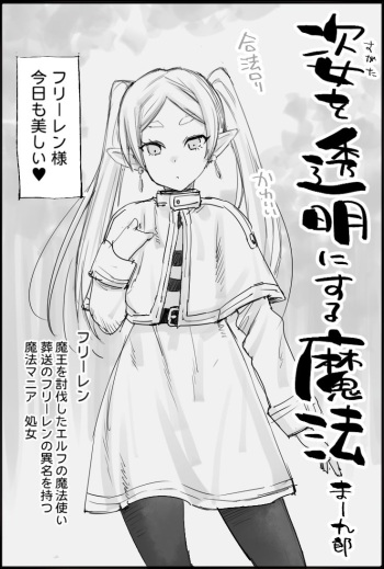 姿を透明にする魔法 cover