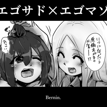 Bernin -Egosad x Egomazo cover