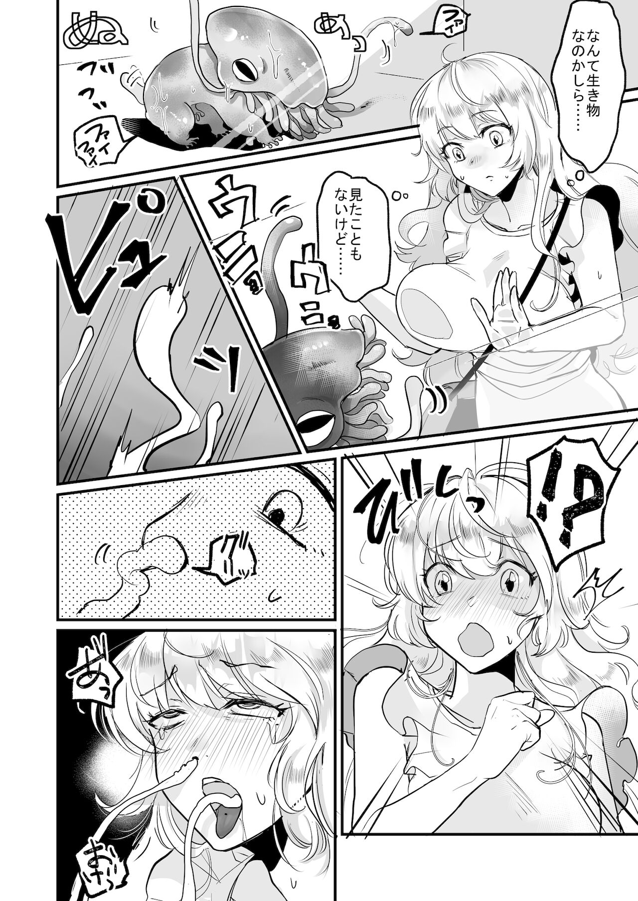 優しき種族Φと支配された夫婦～あやしいペット屋さん2～ page 5 full