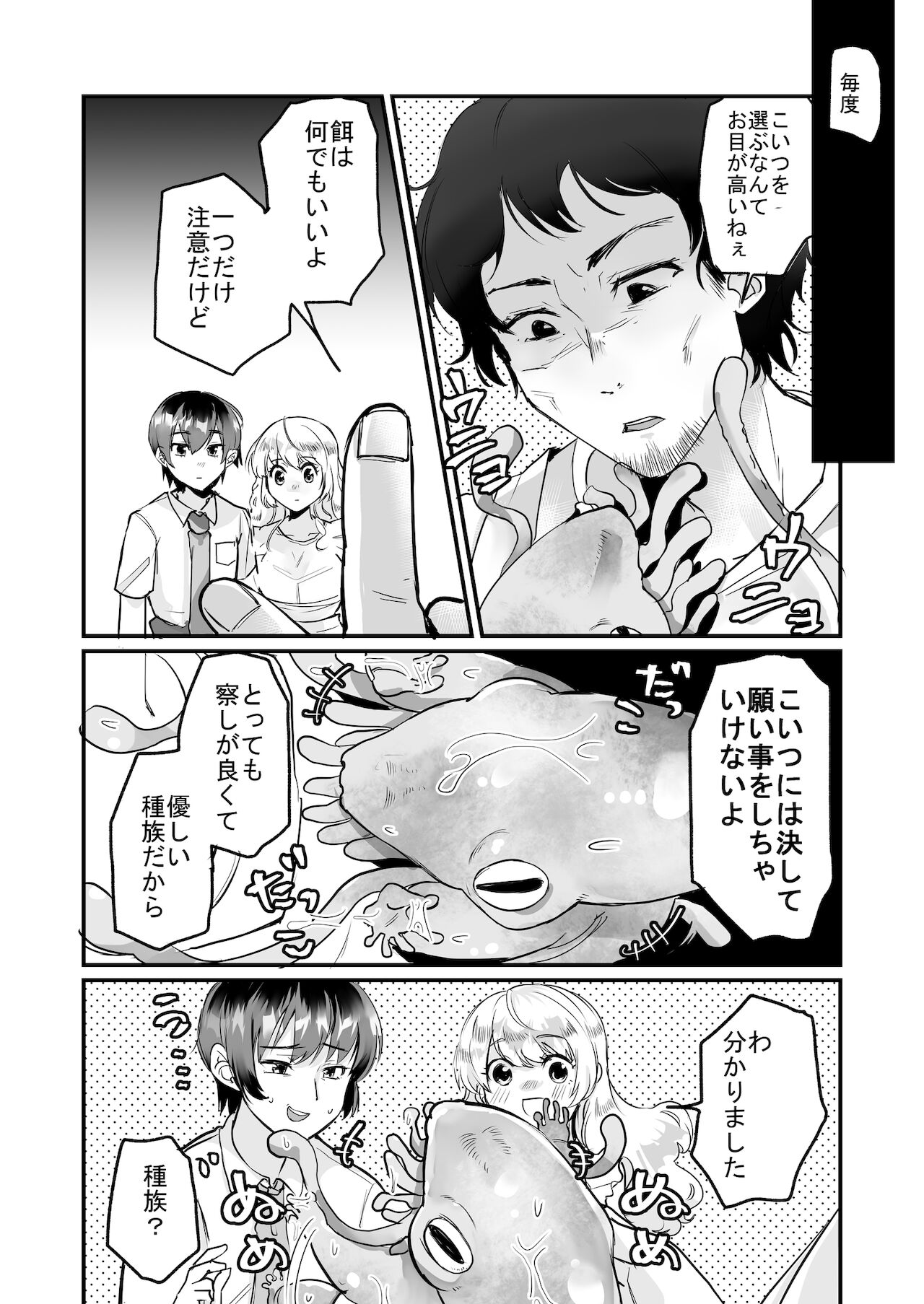 優しき種族Φと支配された夫婦～あやしいペット屋さん2～ page 7 full
