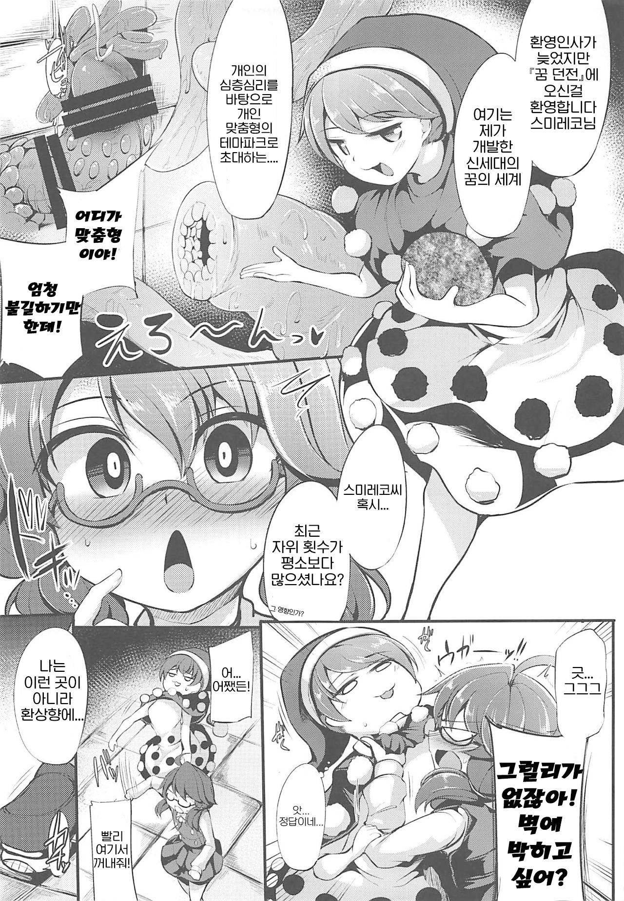 Usami Sumireko Ero Trap Dungeon Taikenki page 4 full
