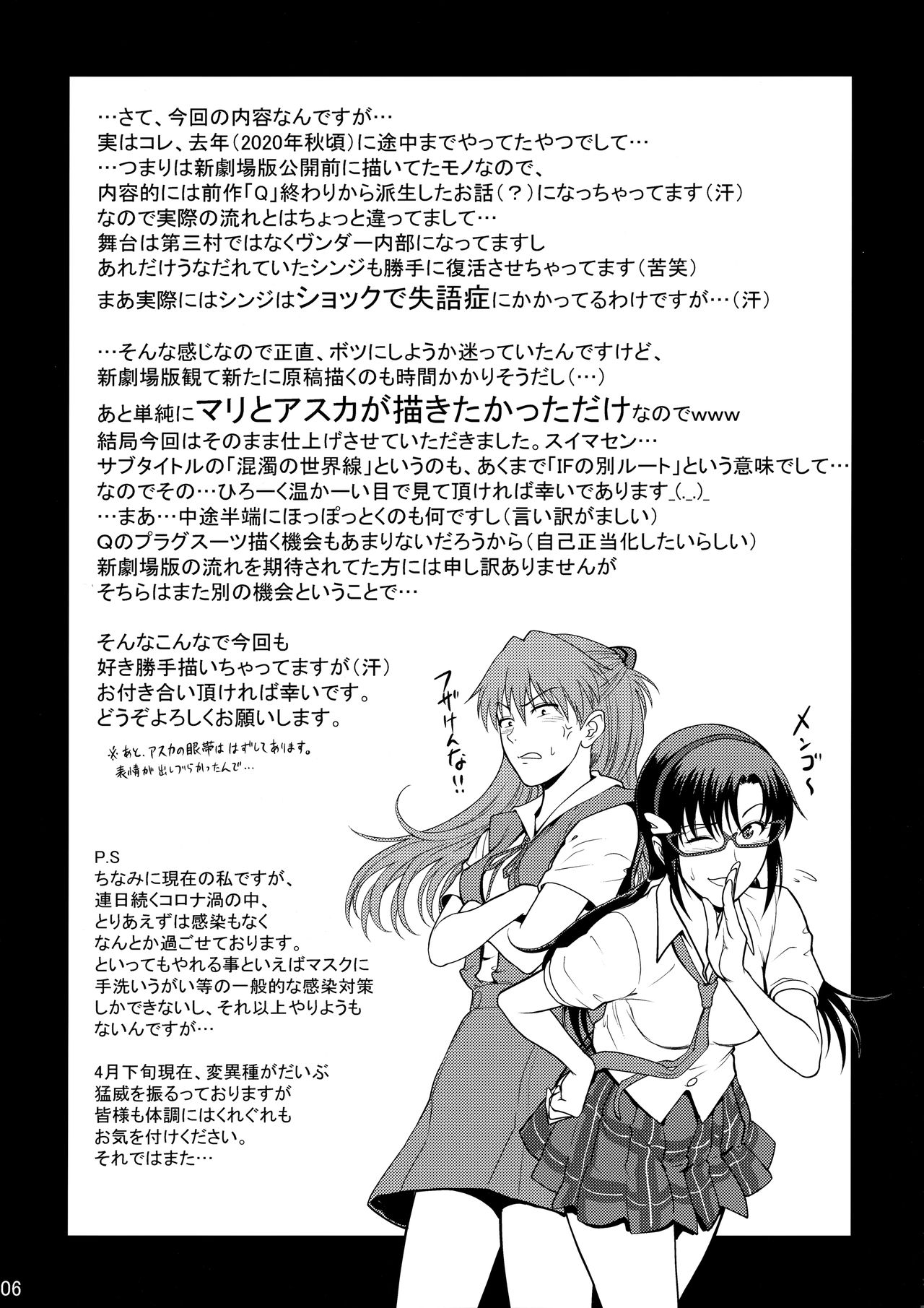 Yakusoku no basho de… -kondaku no sekai-sen- page 5 full