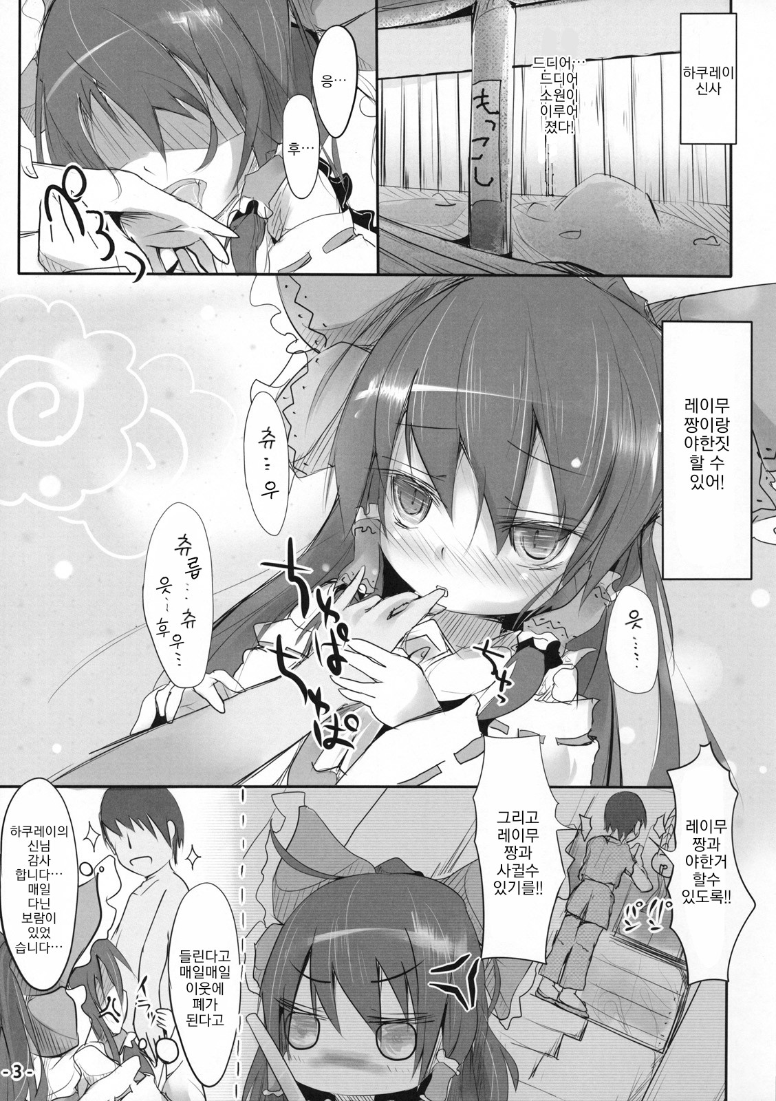 Itadakare Reimu | 따먹는 레이무 page 3 full