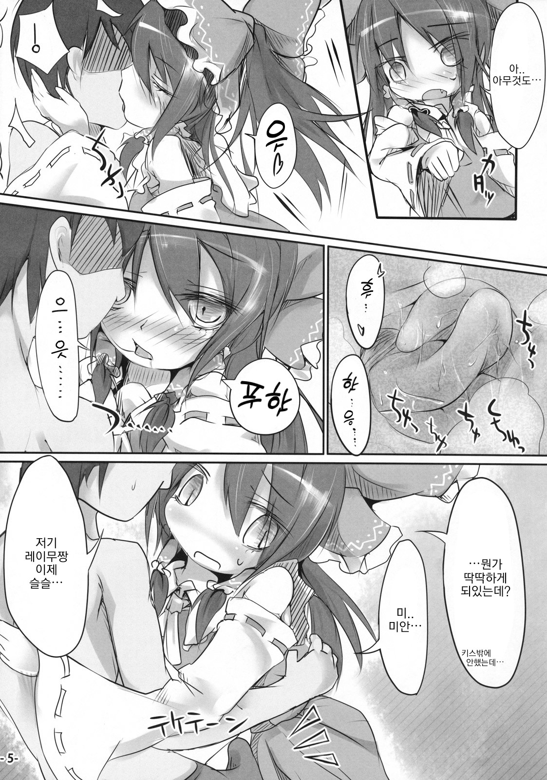 Itadakare Reimu | 따먹는 레이무 page 5 full