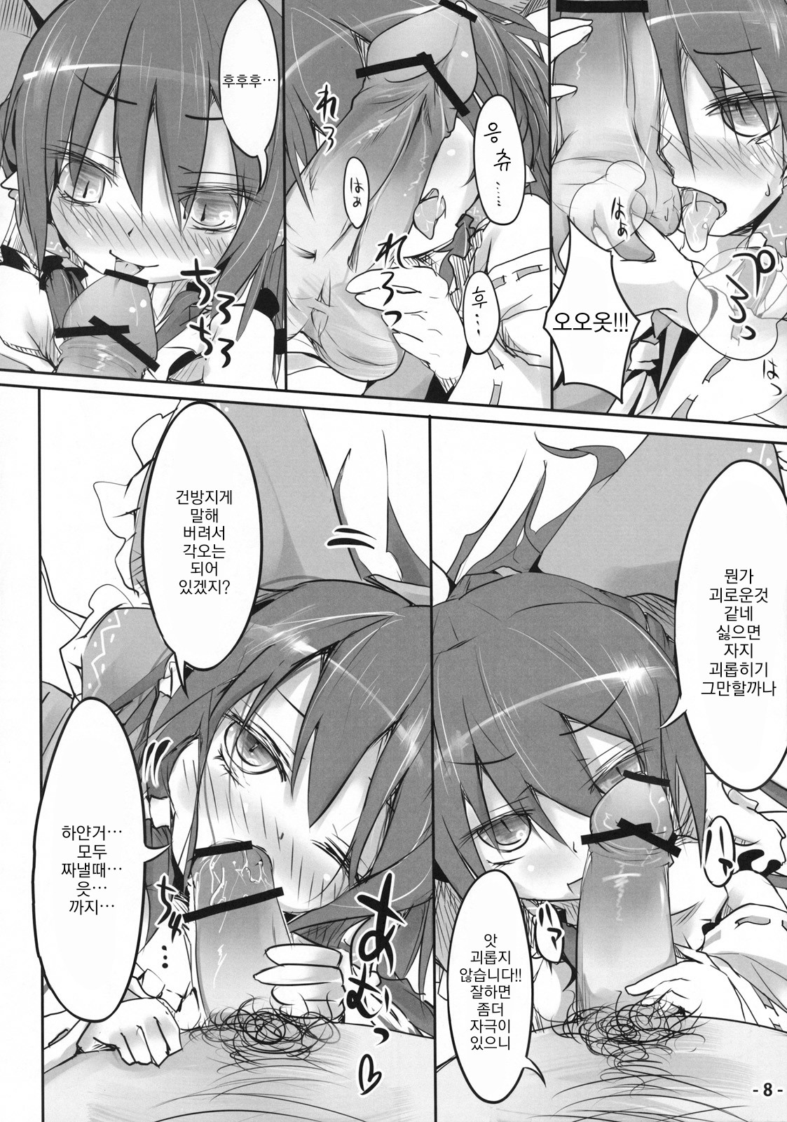 Itadakare Reimu | 따먹는 레이무 page 8 full