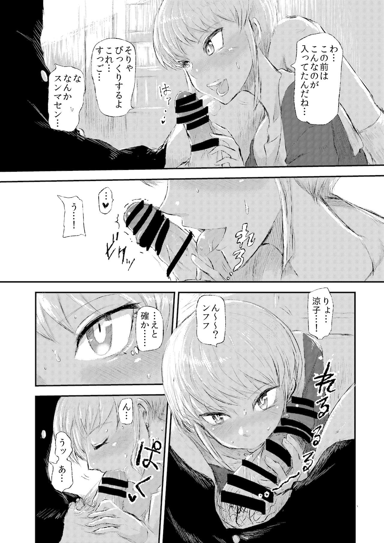 Minagaranishite. page 9 full