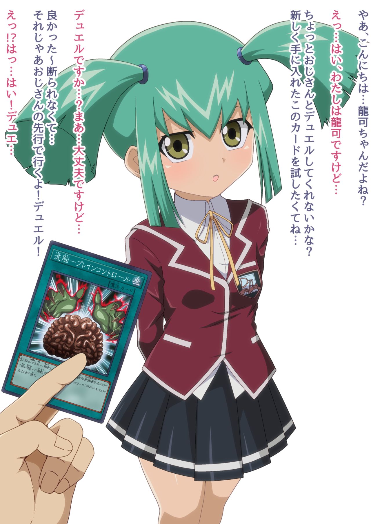 洗脳カード使って好き放題されちゃう龍可ちゃん page 1 full