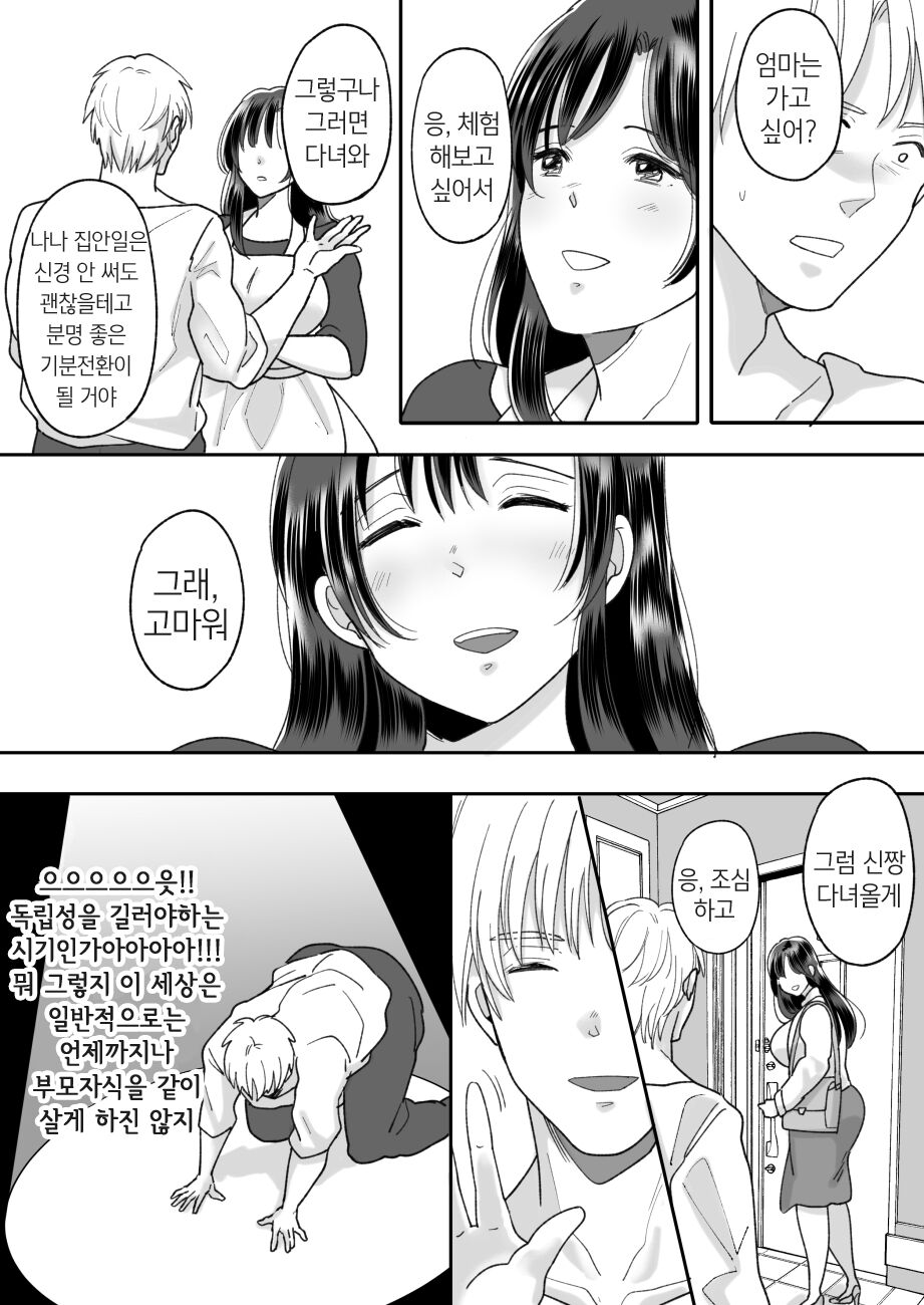 Kaasan no Hontou no Kimochi | 엄마의 솔직한 마음 page 10 full