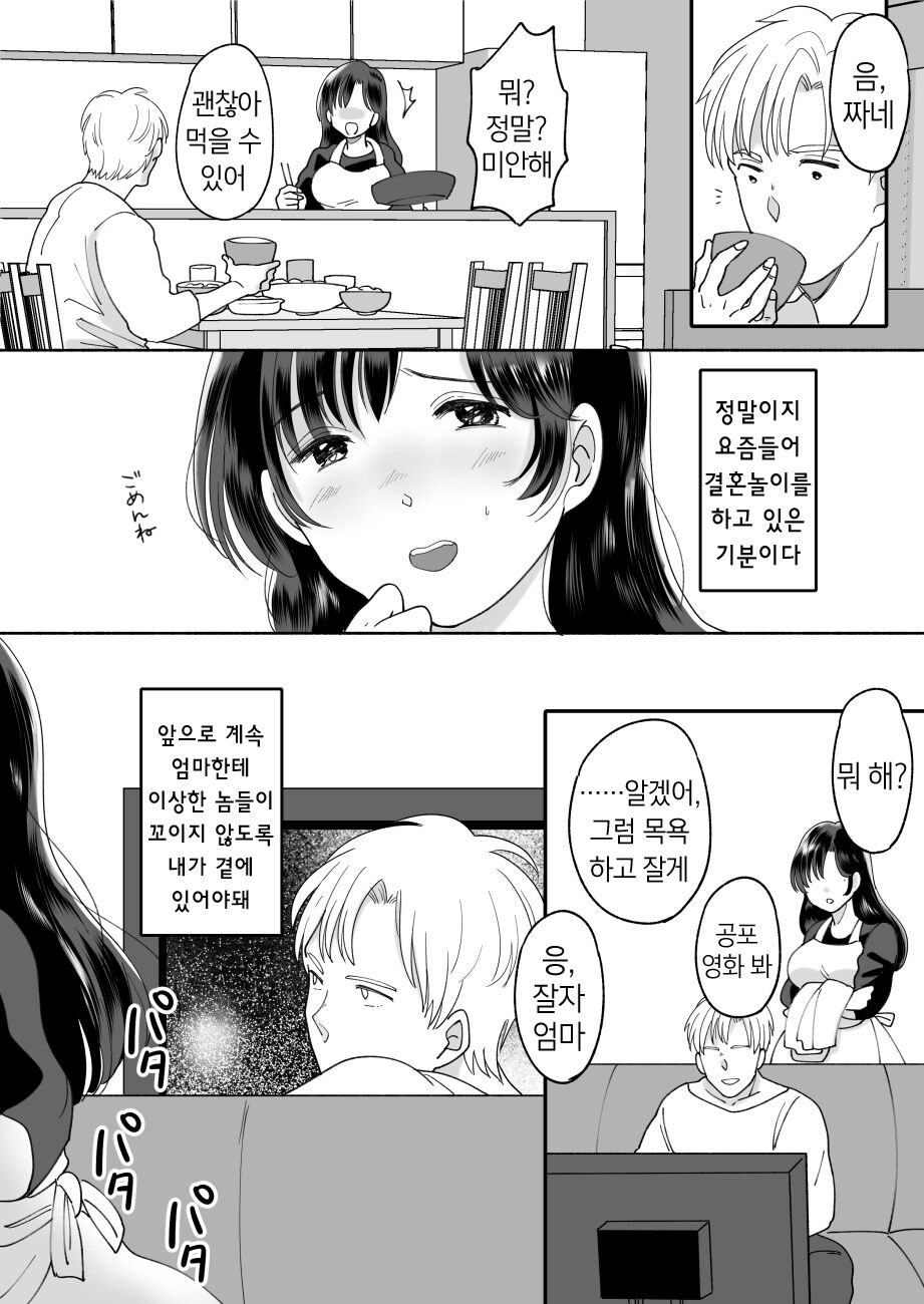 Kaasan no Hontou no Kimochi | 엄마의 솔직한 마음 page 4 full