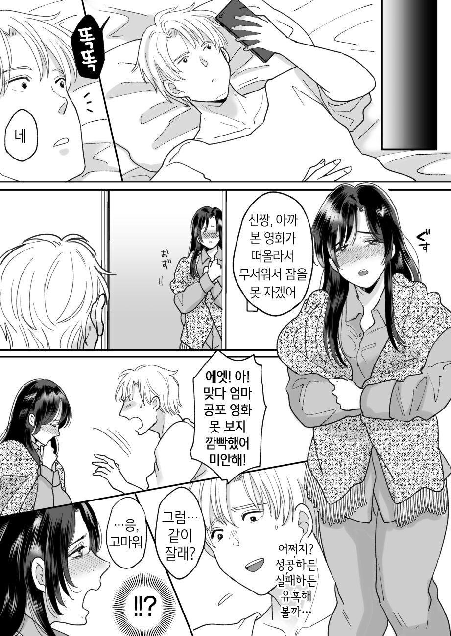 Kaasan no Hontou no Kimochi | 엄마의 솔직한 마음 page 5 full
