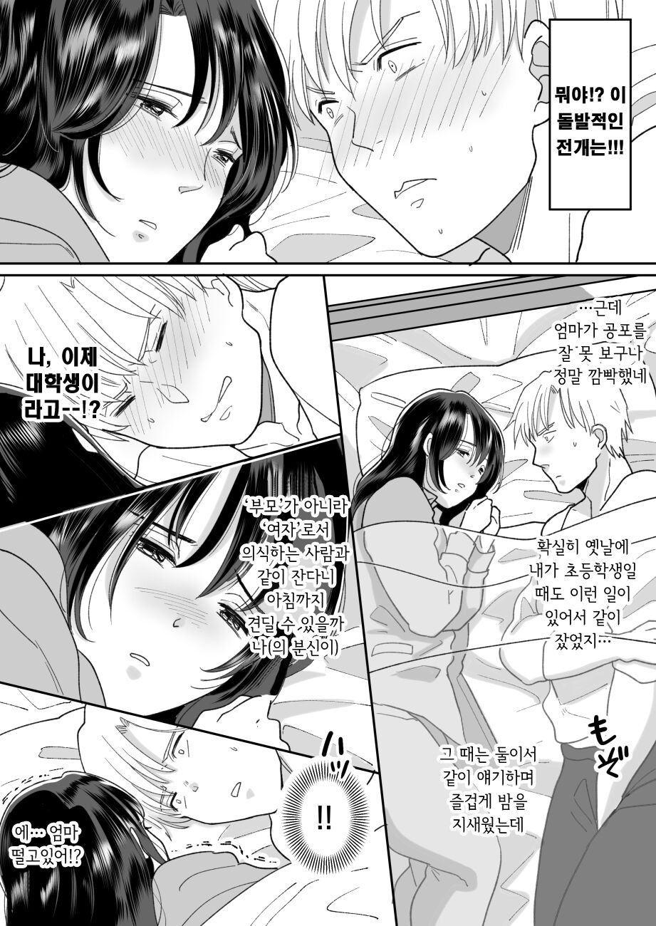 Kaasan no Hontou no Kimochi | 엄마의 솔직한 마음 page 6 full