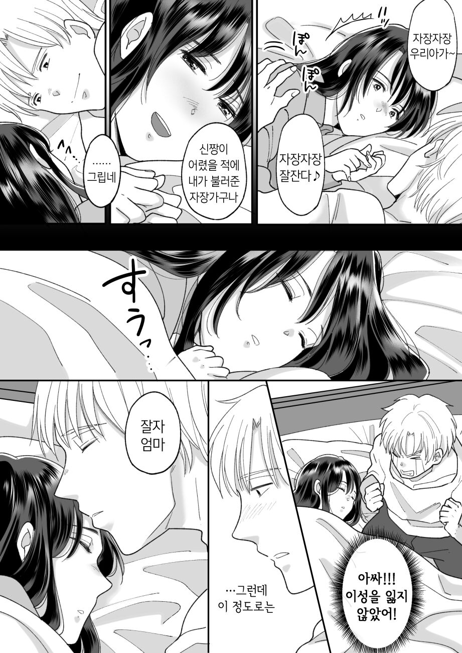 Kaasan no Hontou no Kimochi | 엄마의 솔직한 마음 page 7 full
