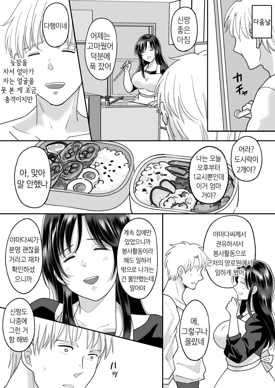 Kaasan no Hontou no Kimochi | 엄마의 솔직한 마음 page 9 full