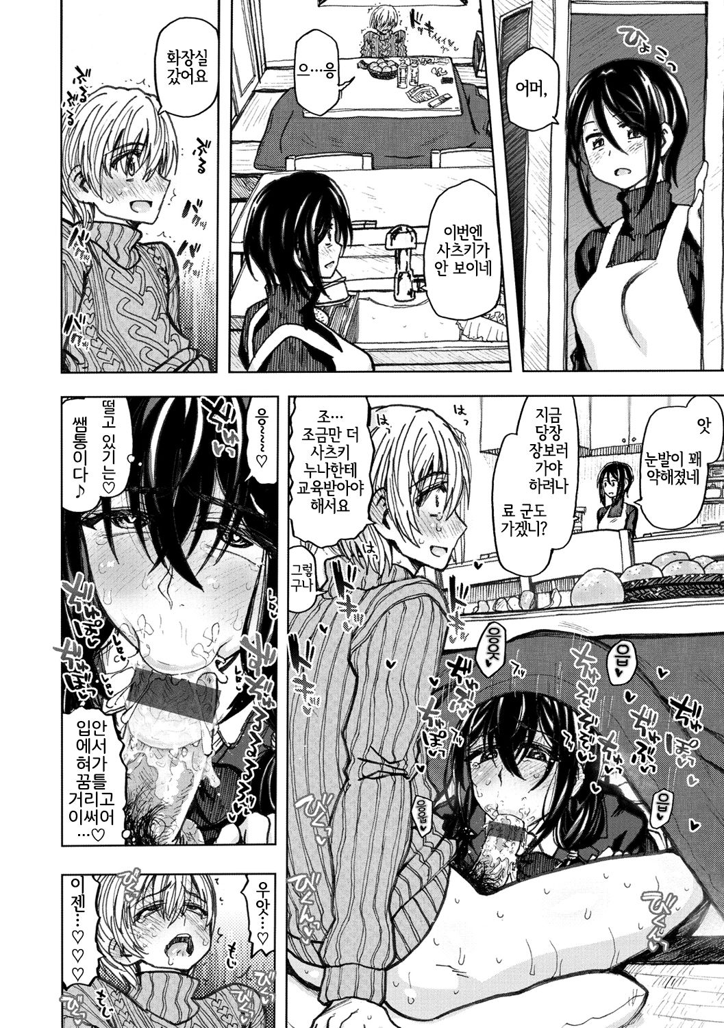 温もりに包まれて page 10 full