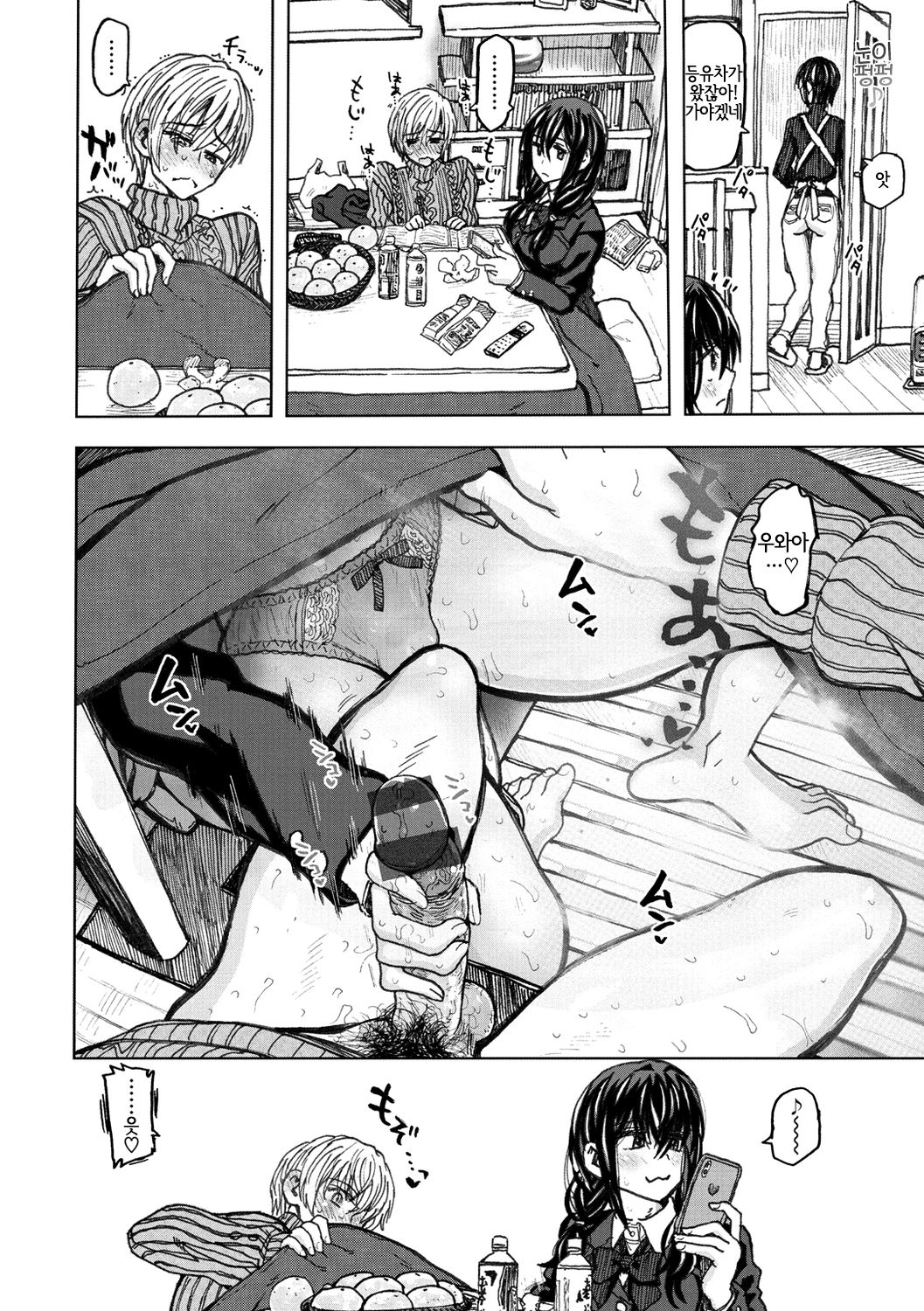 温もりに包まれて page 4 full