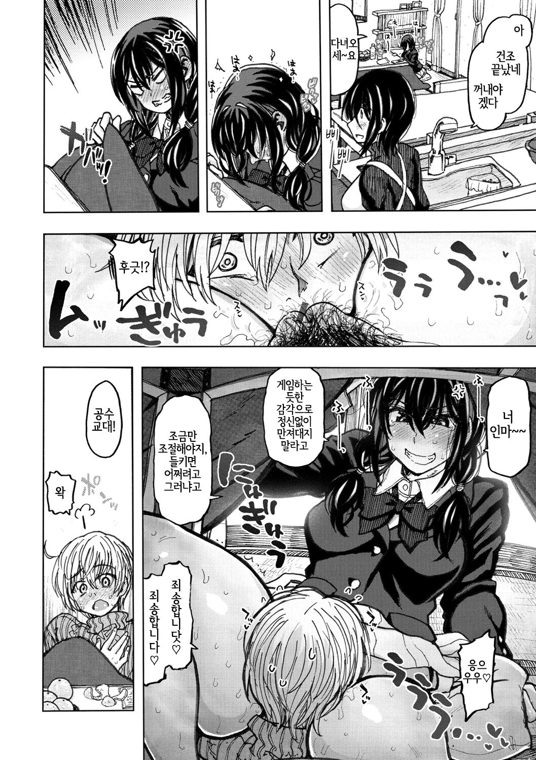 温もりに包まれて page 8 full