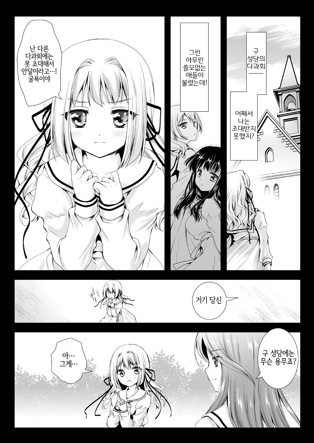 Seifuku Shokushu 6.5, 6.6 page 2 full