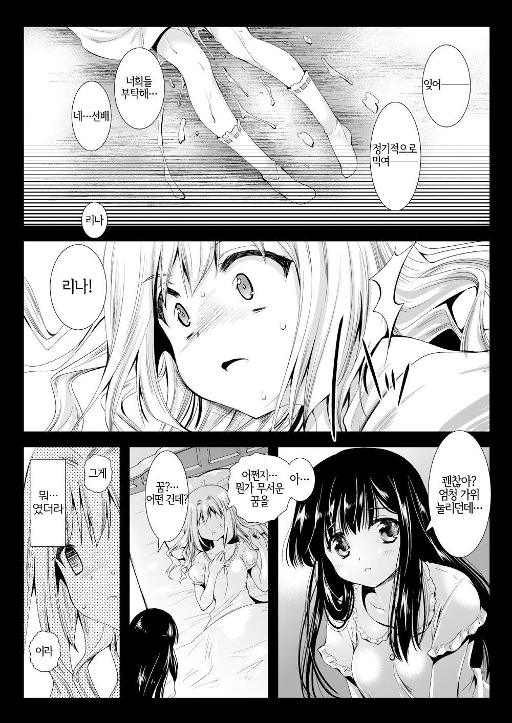 Seifuku Shokushu 6.5, 6.6 page 5 full